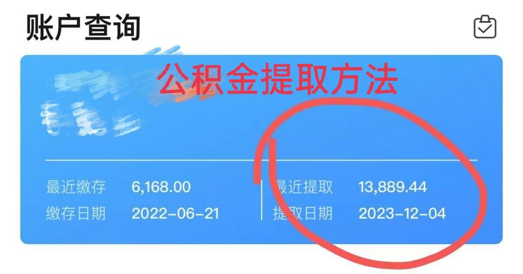 最新广州公积金取现中介方法分析(最方便真实的普洱广州公积金提取中介方法)