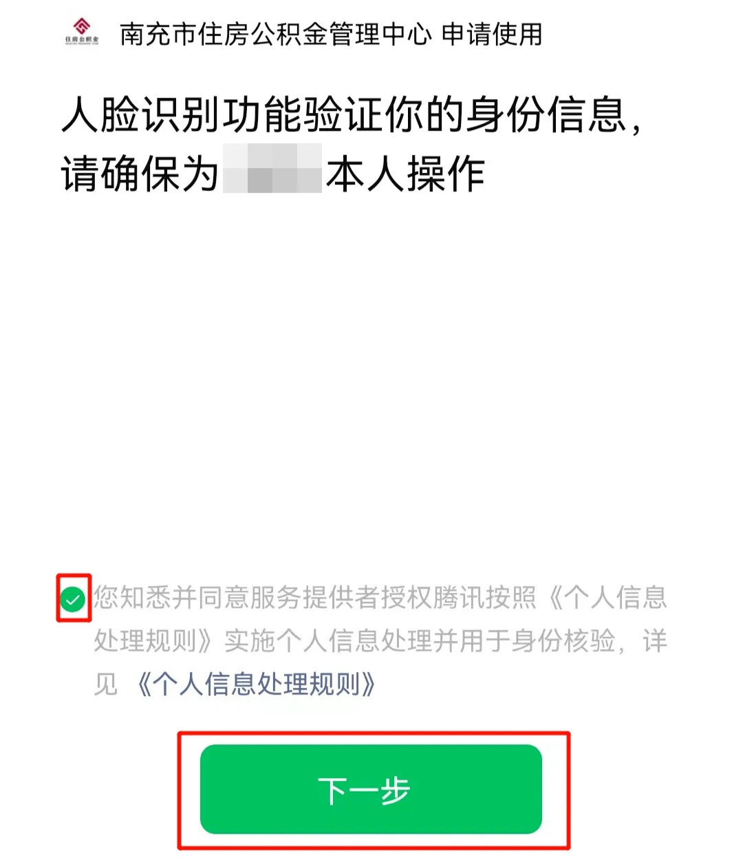 最新公积金提现24小时微信中介方法分析(最方便真实的普洱公积金提现微信怎么申请方法)
