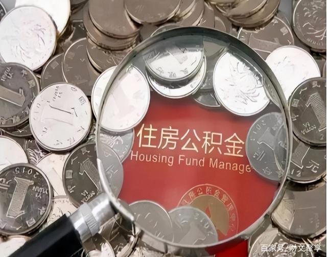 最新公积金卡的钱不用会过期吗方法分析(最方便真实的普洱公积金卡的钱不用会过期吗怎么办方法)