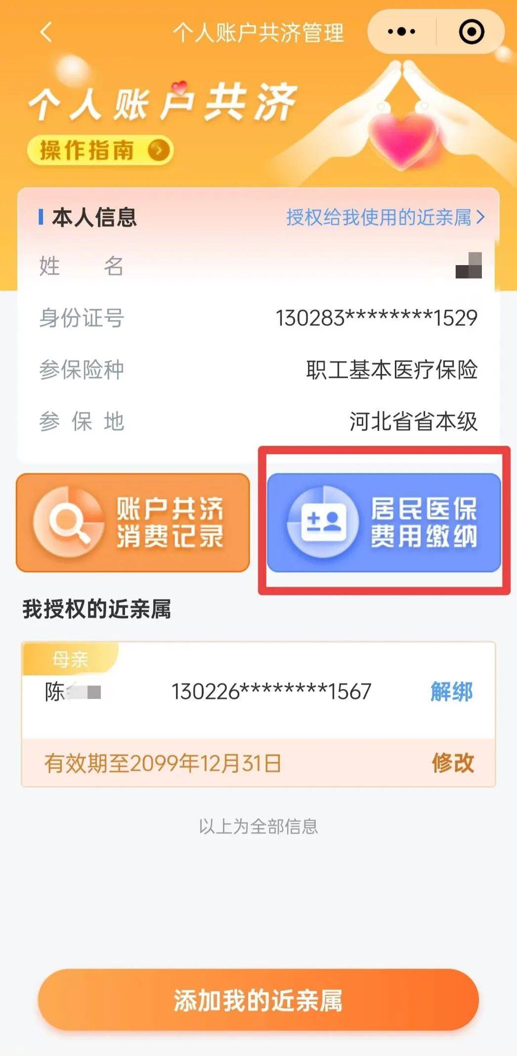 最新惠民保公积金卡支付方法分析(最方便真实的普洱惠民公积金管理中心方法)