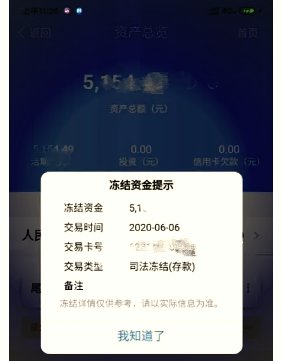 最新法院冻结银行卡公积金卡会被冻结吗方法分析(最方便真实的普洱法院冻结银行卡公积金卡会被冻结吗方法)