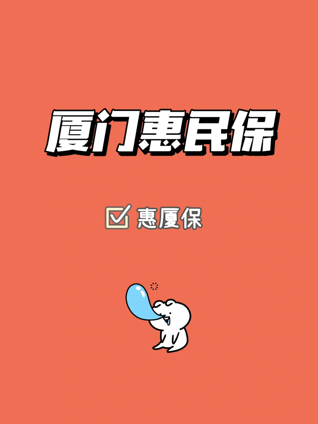 最新惠民保延保服务怎么取消方法分析(最方便真实的普洱惠民保延保服务怎么取消申请方法)