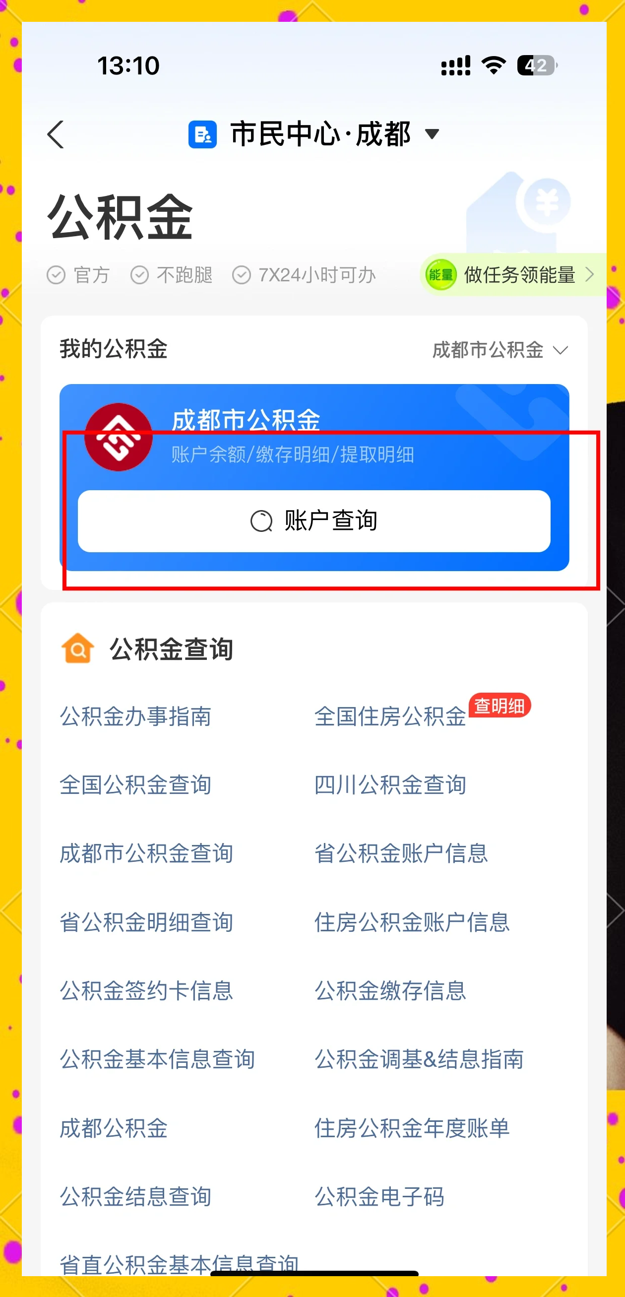 最新网上说公积金提取是真的吗方法分析(最方便真实的普洱网上帮忙提取公积金是真的吗方法)
