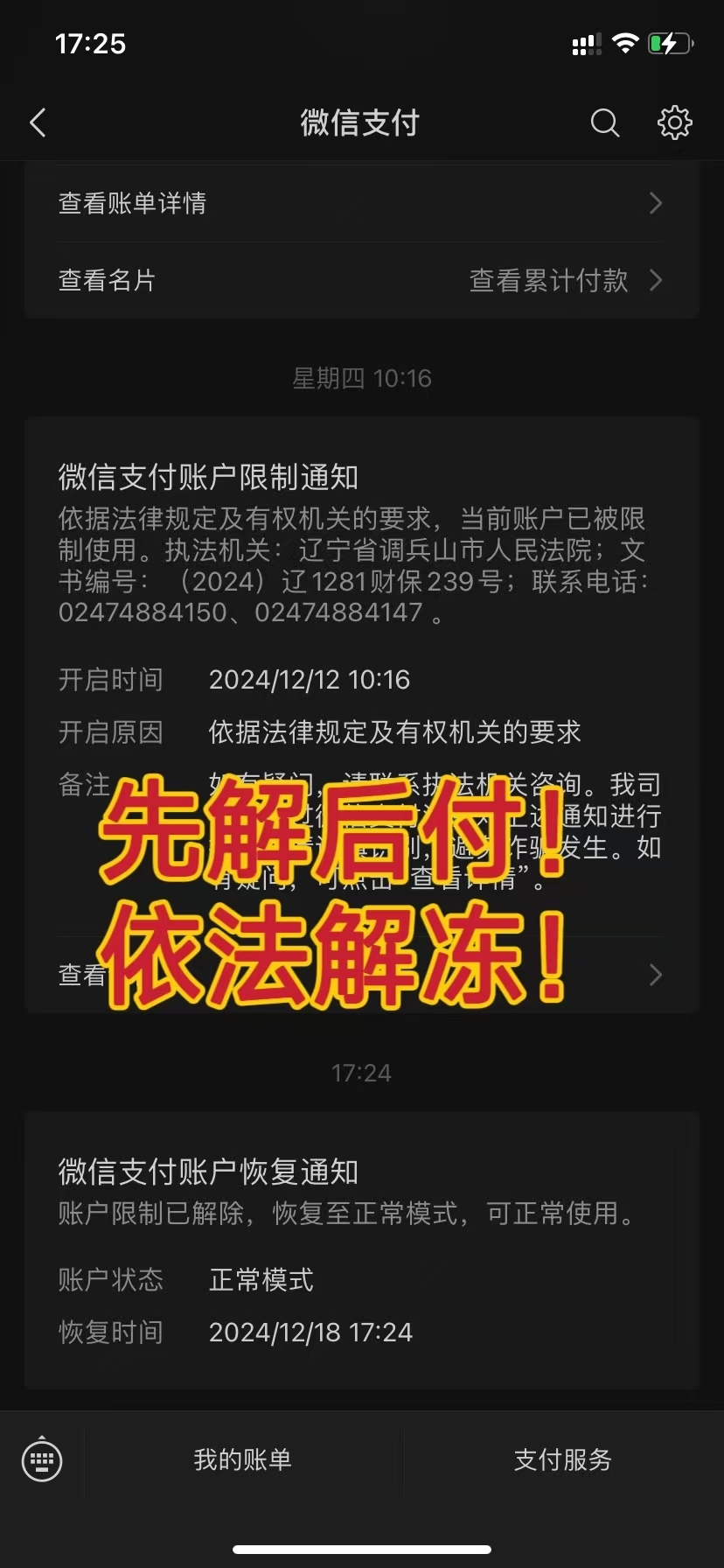 最新国家不允许冻结微信零钱了吗方法分析(最方便真实的普洱司法冻结多久解冻方法)