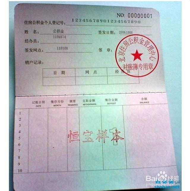 最新居民公积金卡会过期吗方法分析(最方便真实的普洱公积金卡过期了还能用吗方法)