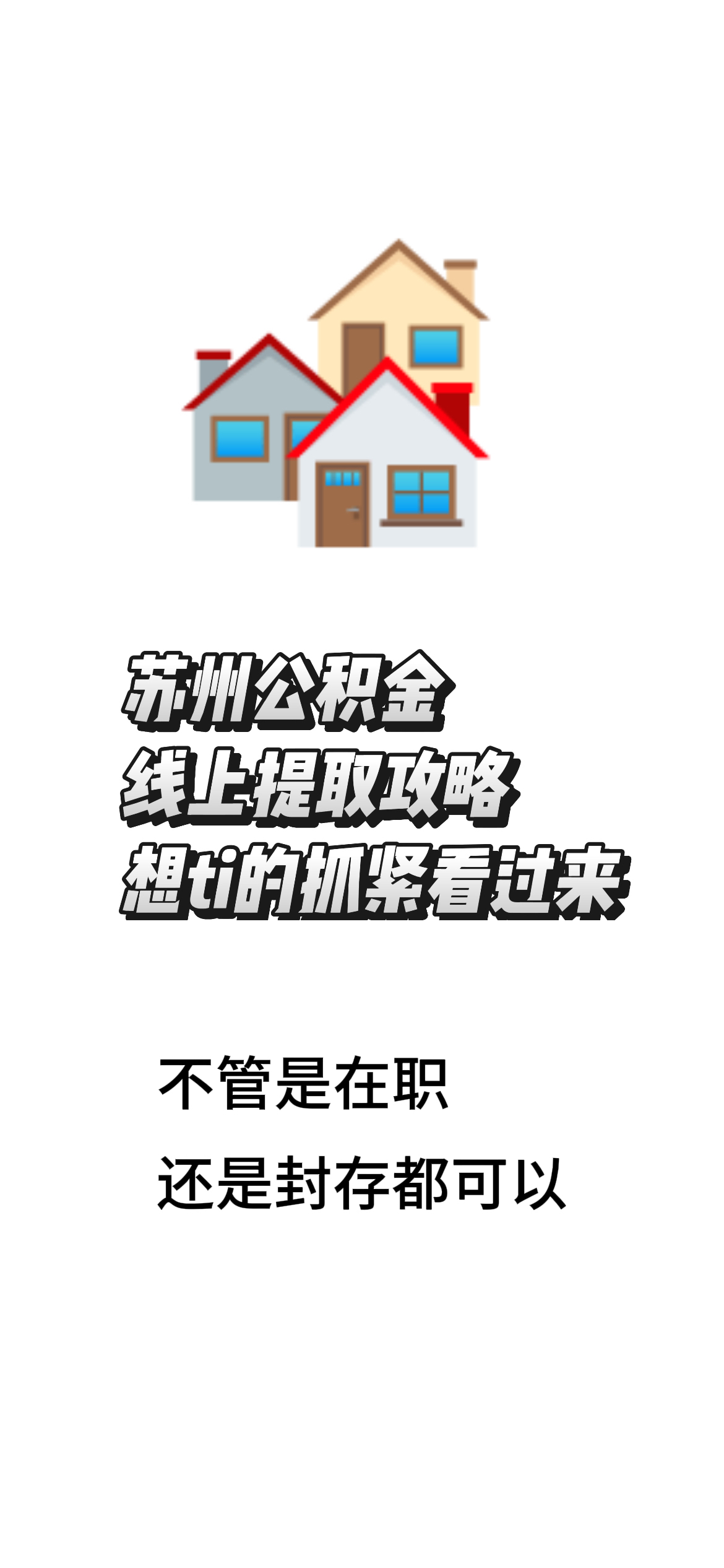 最新找中介10分钟提取公积金苏州方法分析(最方便真实的普洱苏州租房委托提取公积金方法)