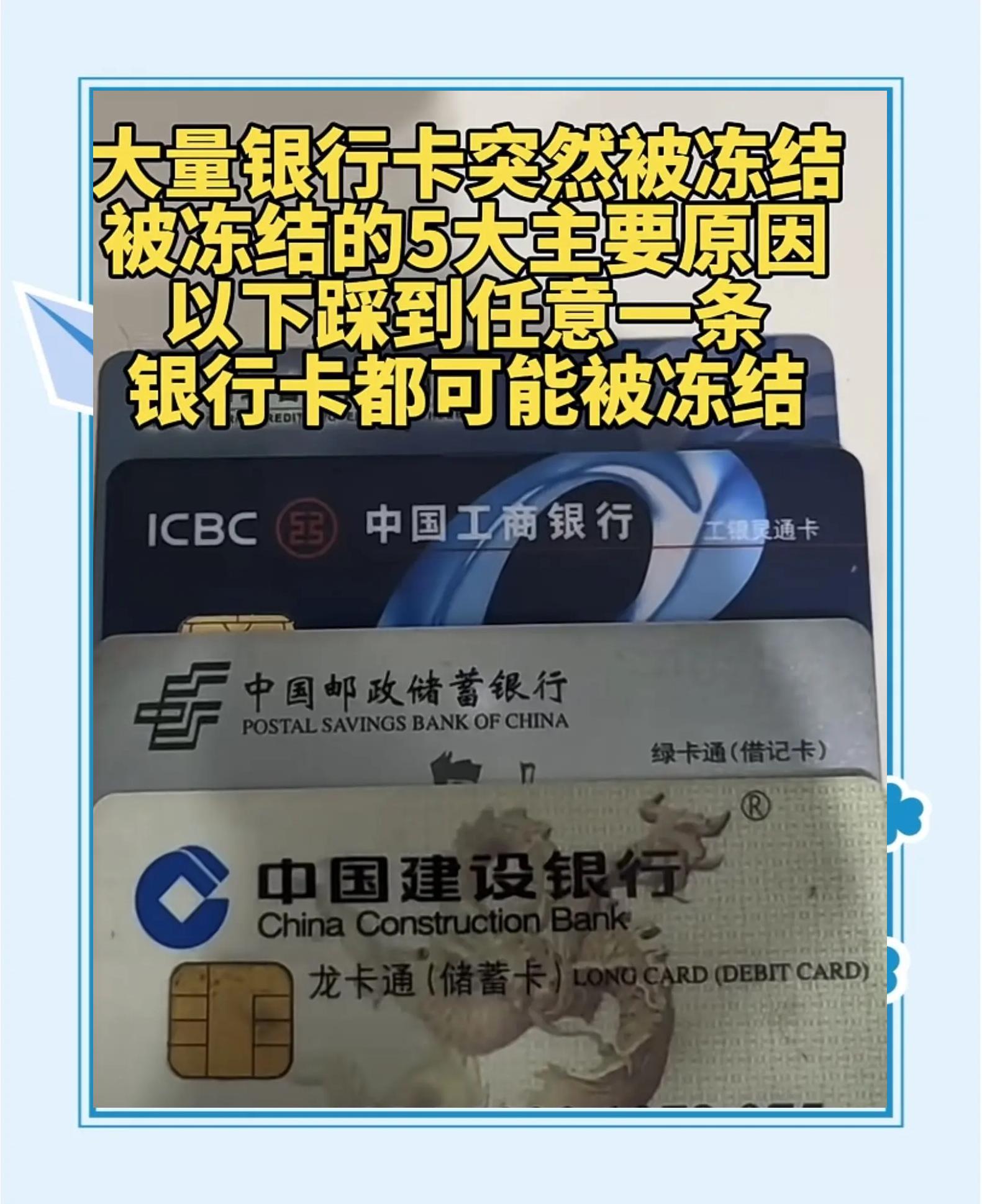 最新七种不能冻结的卡方法分析(最方便真实的普洱那些帐户不能冻结方法)
