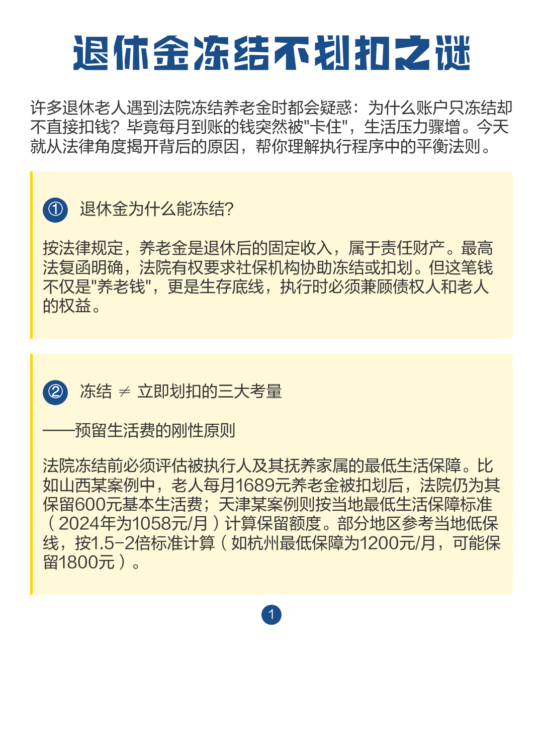 最新冻结退休金最新规定方法分析(最方便真实的普洱冻结退休金一般多久方法)