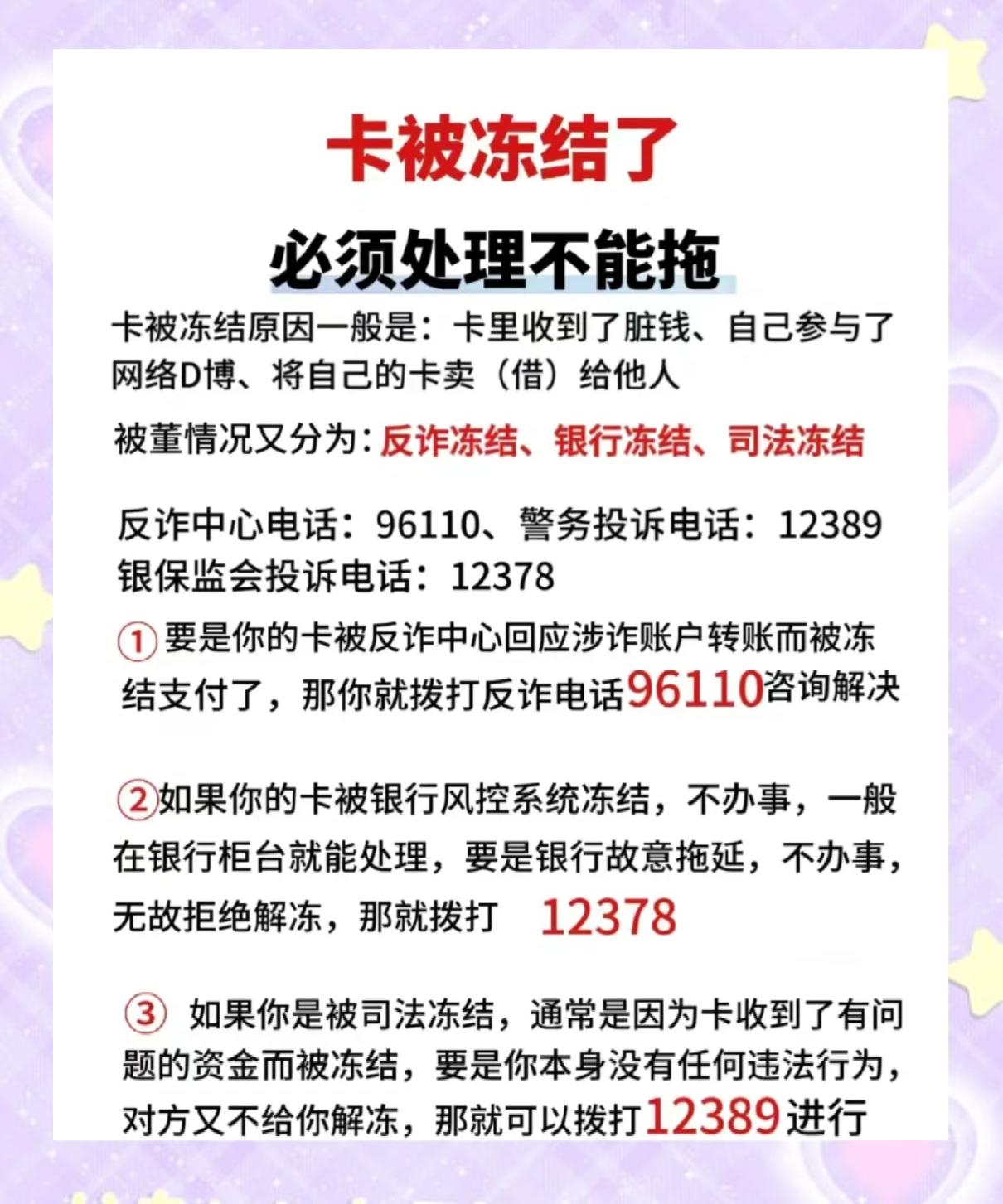 最新公积金卡的银行卡会被法院冻结吗方法分析(最方便真实的普洱公积金卡的银行卡会被法院冻结吗怎么办方法)