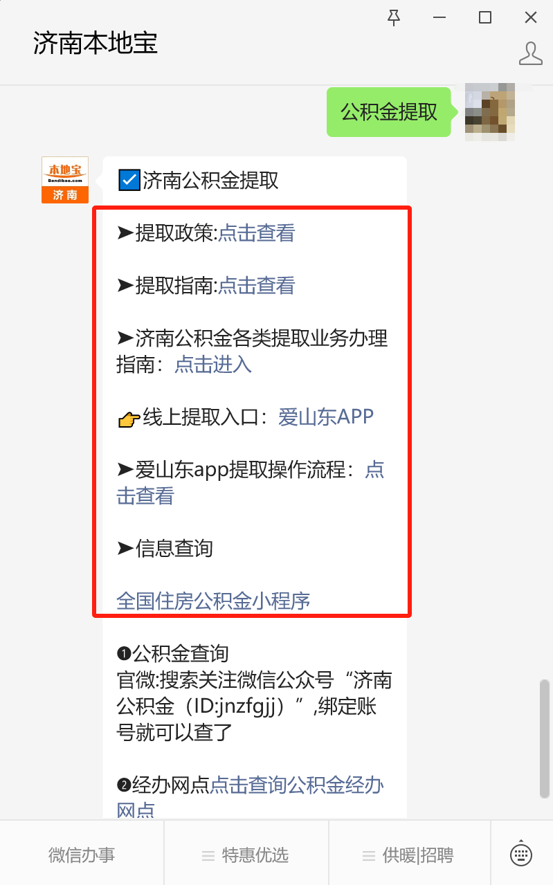 最新公积金卡24小时套取微信方法分析(最方便真实的普洱公积金怎么用微信取出来方法)