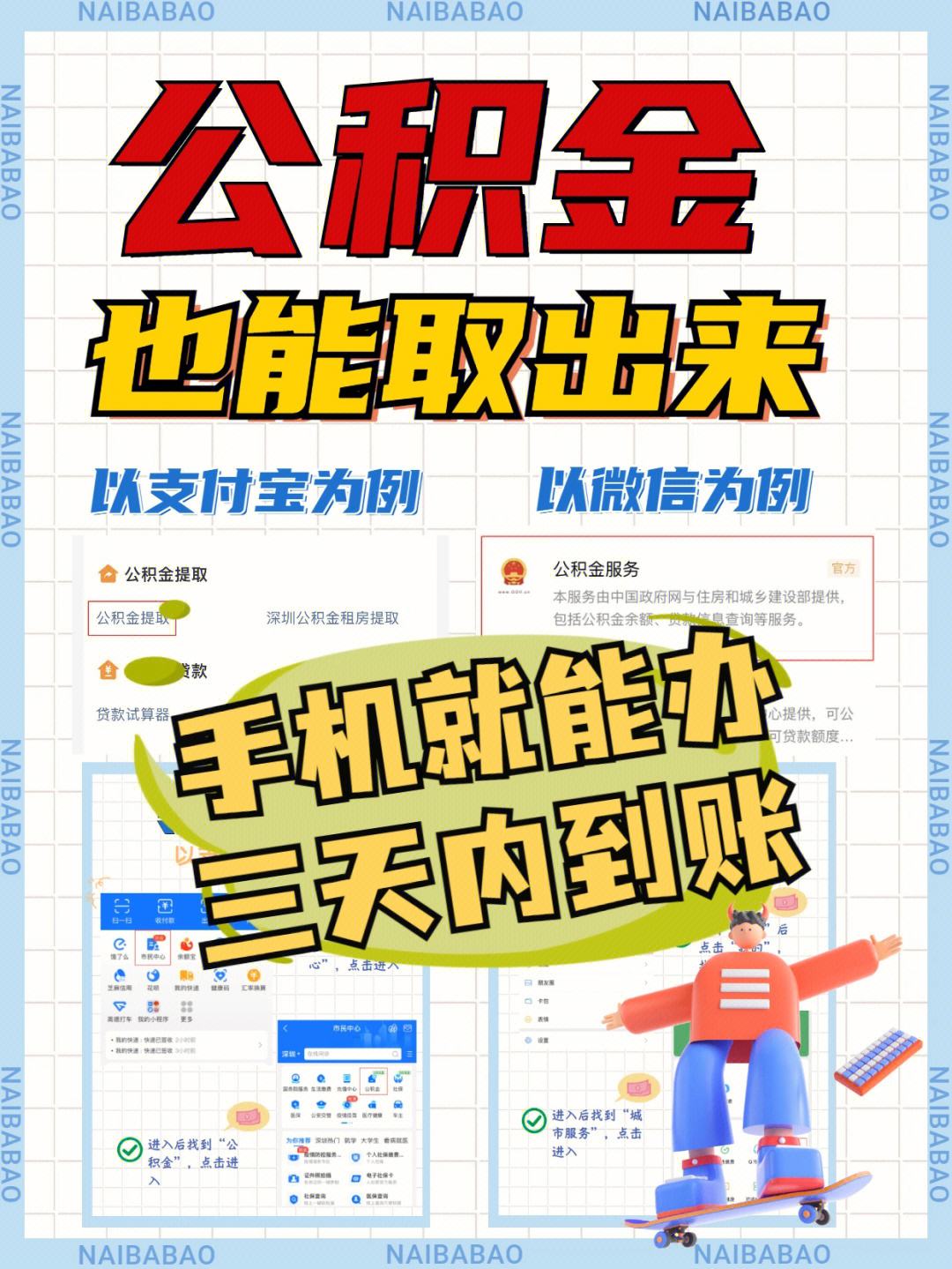 最新急用钱公积金卡的钱能取出来吗方法分析(最方便真实的普洱急用钱公积金卡的钱能取出来吗现在方法)