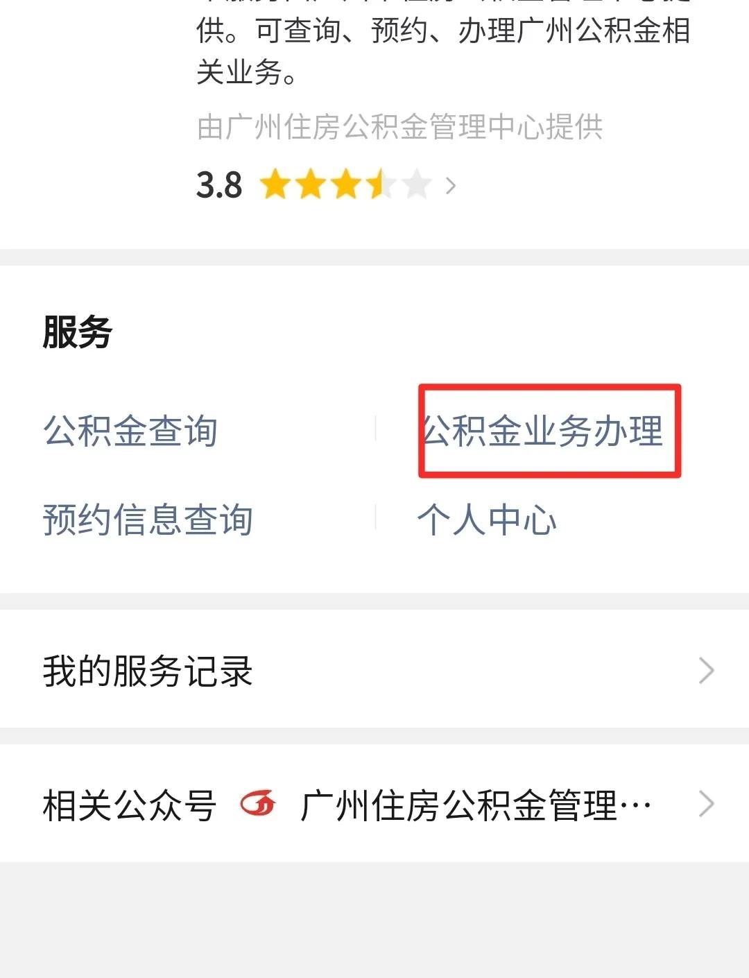 最新公积金卡提取现金到微信方法分析(最方便真实的普洱公积金提取到微信多久到账方法)