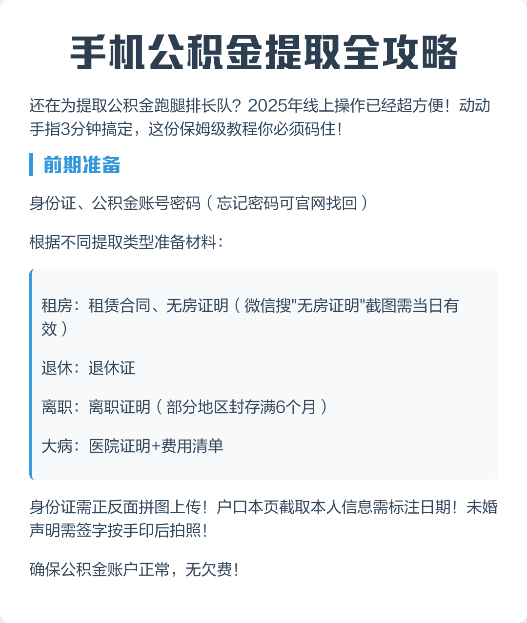 最新公积金卡提取现金到微信方法分析(最方便真实的普洱公积金提取到微信多久到账方法)