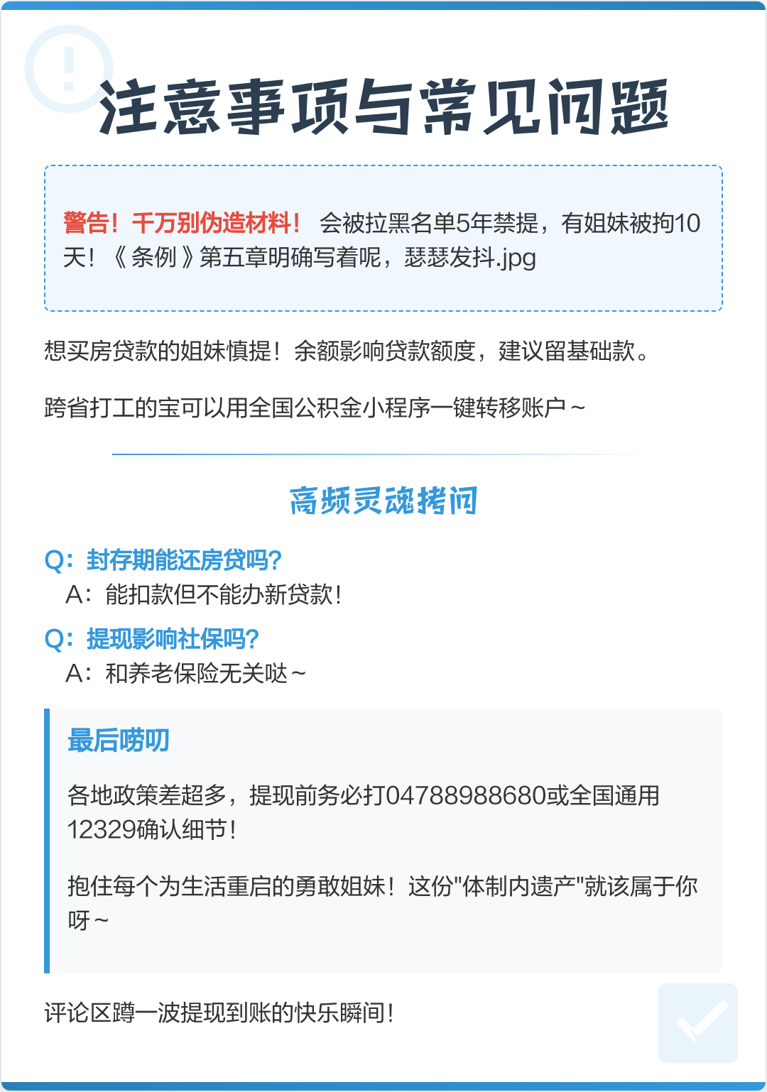 最新公积金提现渠道方法分析(最方便真实的普洱公积金提现渠道怎么选方法)