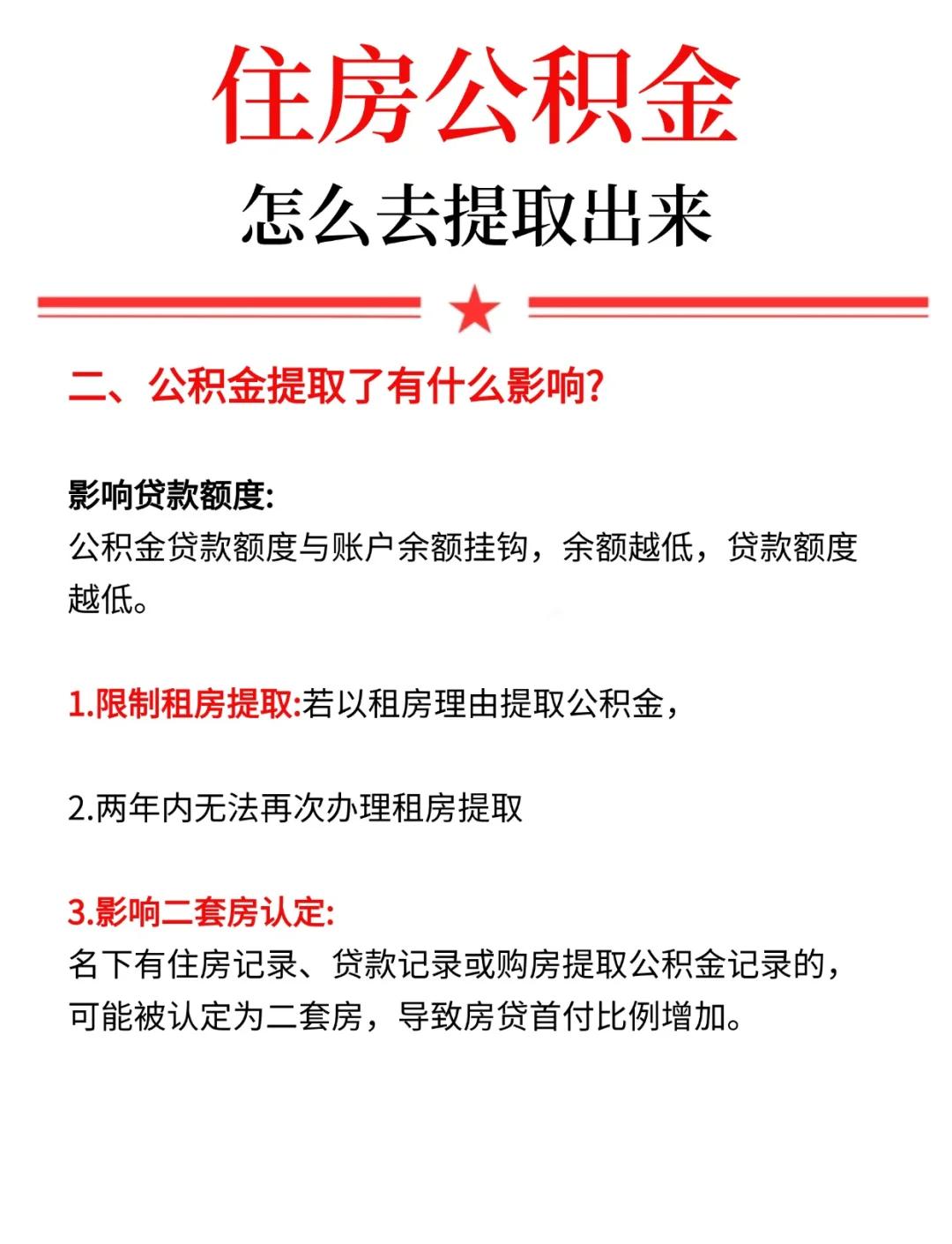 最新公积金提现渠道方法分析(最方便真实的普洱公积金提现渠道怎么选方法)