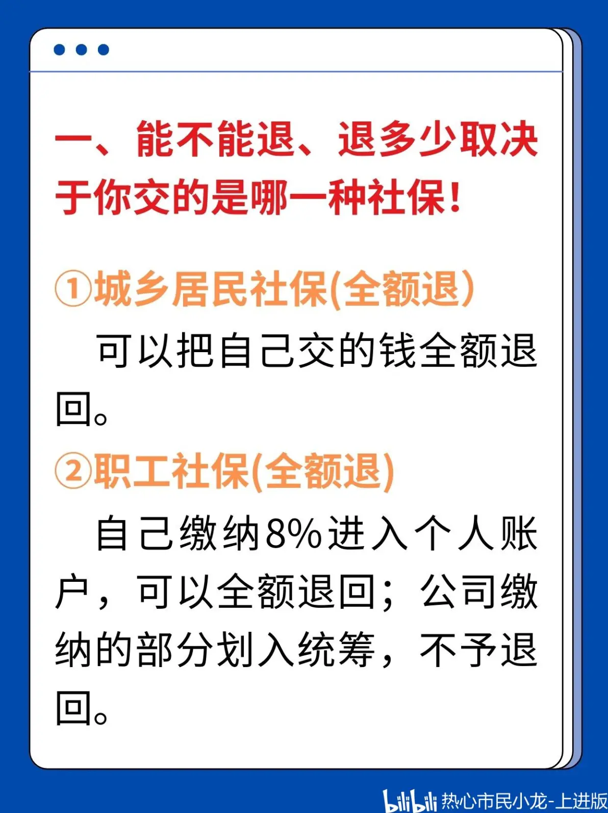 最新社保不想交了可以退吗方法分析(最方便真实的普洱个人灵活社保不想交了可以退吗方法)