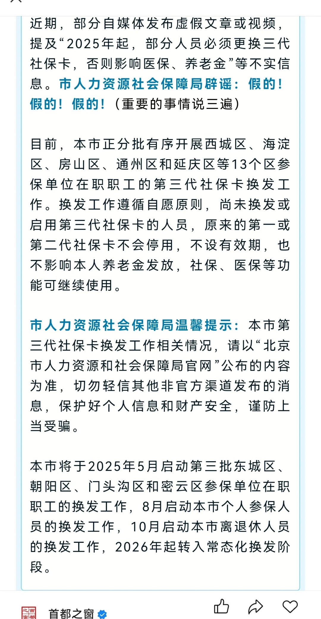 最新为什么不建议换3代社保卡方法分析(最方便真实的普洱为什么银行抢着换三代社保卡方法)