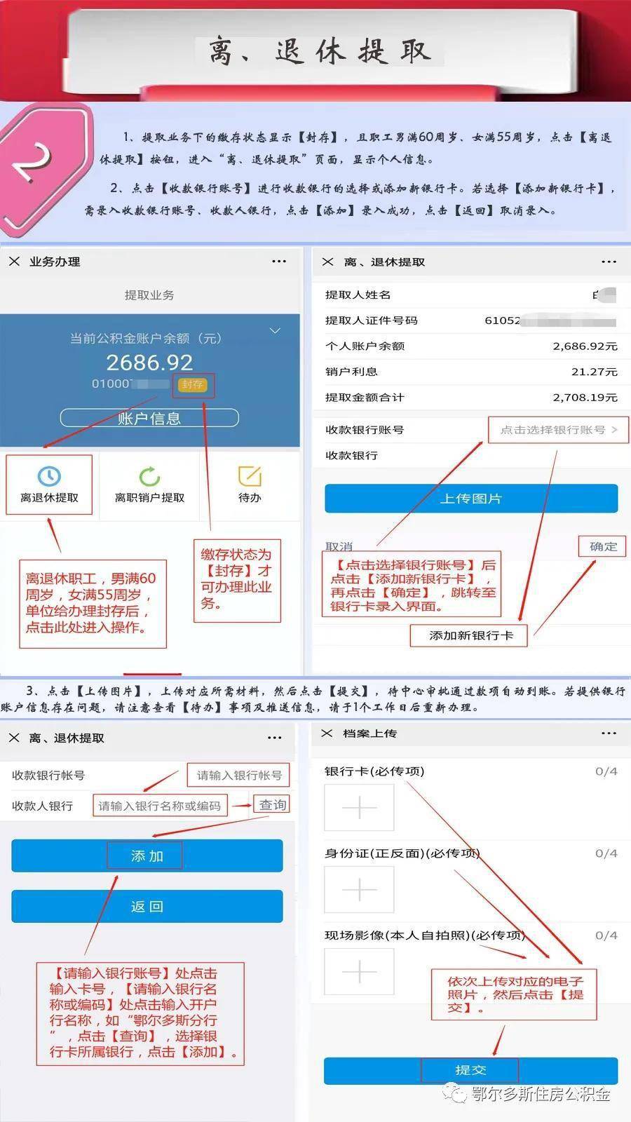 最新四川公积金24小时微信提现方法分析(最方便真实的普洱四川公积金24小时微信提现多久到账方法)