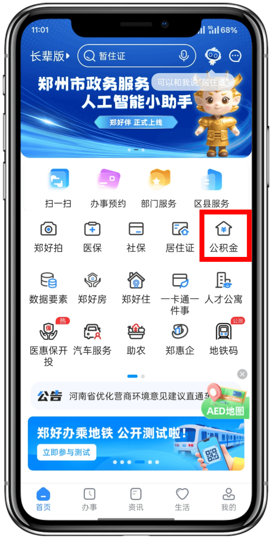 最新找中介10分钟提取公积金郑州方法分析(最方便真实的普洱找中介10分钟提取公积金郑州能提取吗方法)