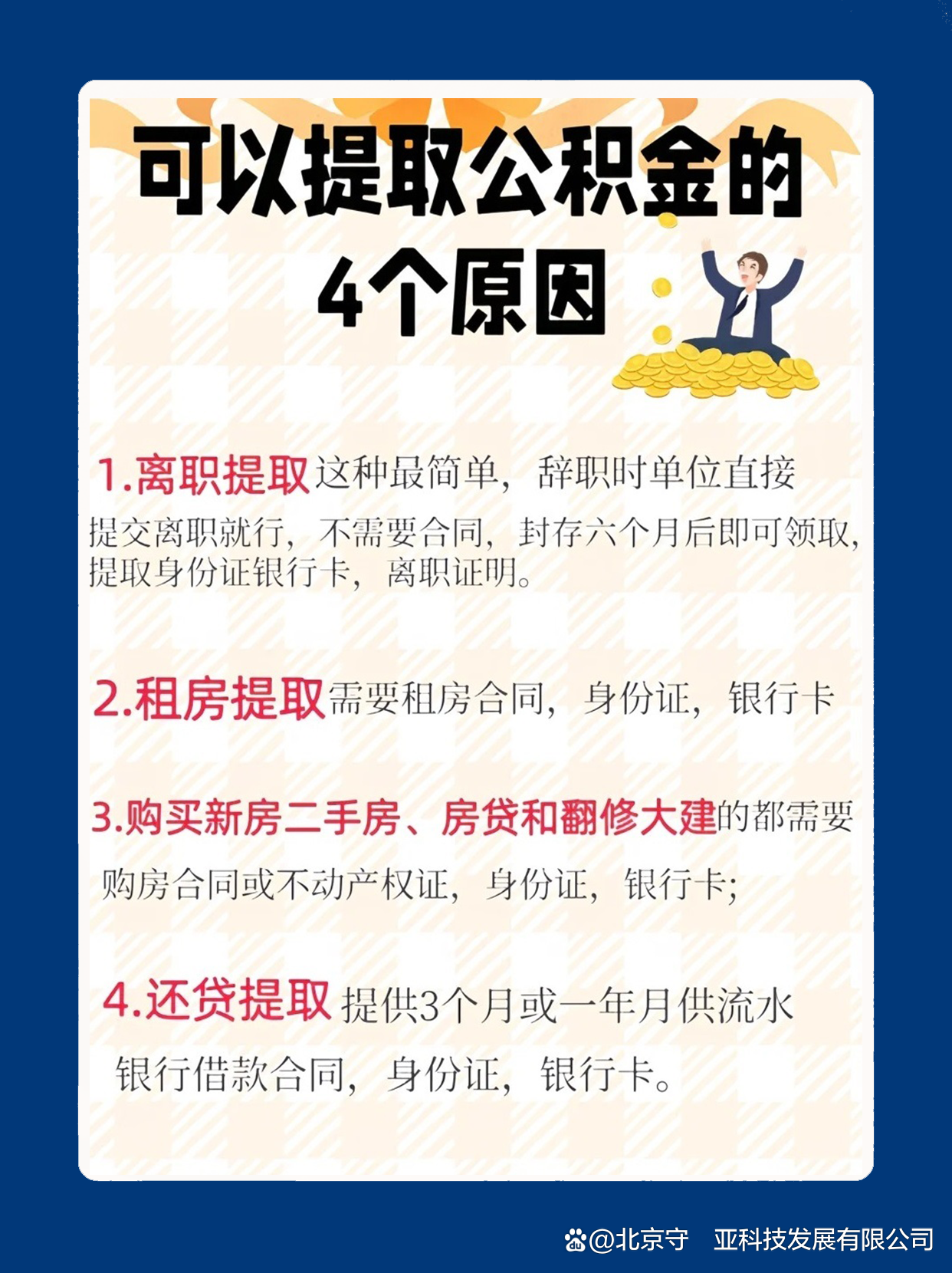 最新公积金卡余额会过期么方法分析(最方便真实的普洱公积金卡到期了,里面的钱还取吗?方法)