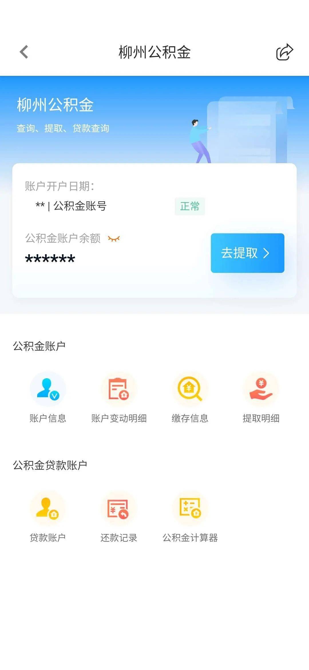 最新24小时高价回收公积金余额方法分析(最方便真实的普洱收回公积金会计分录方法)