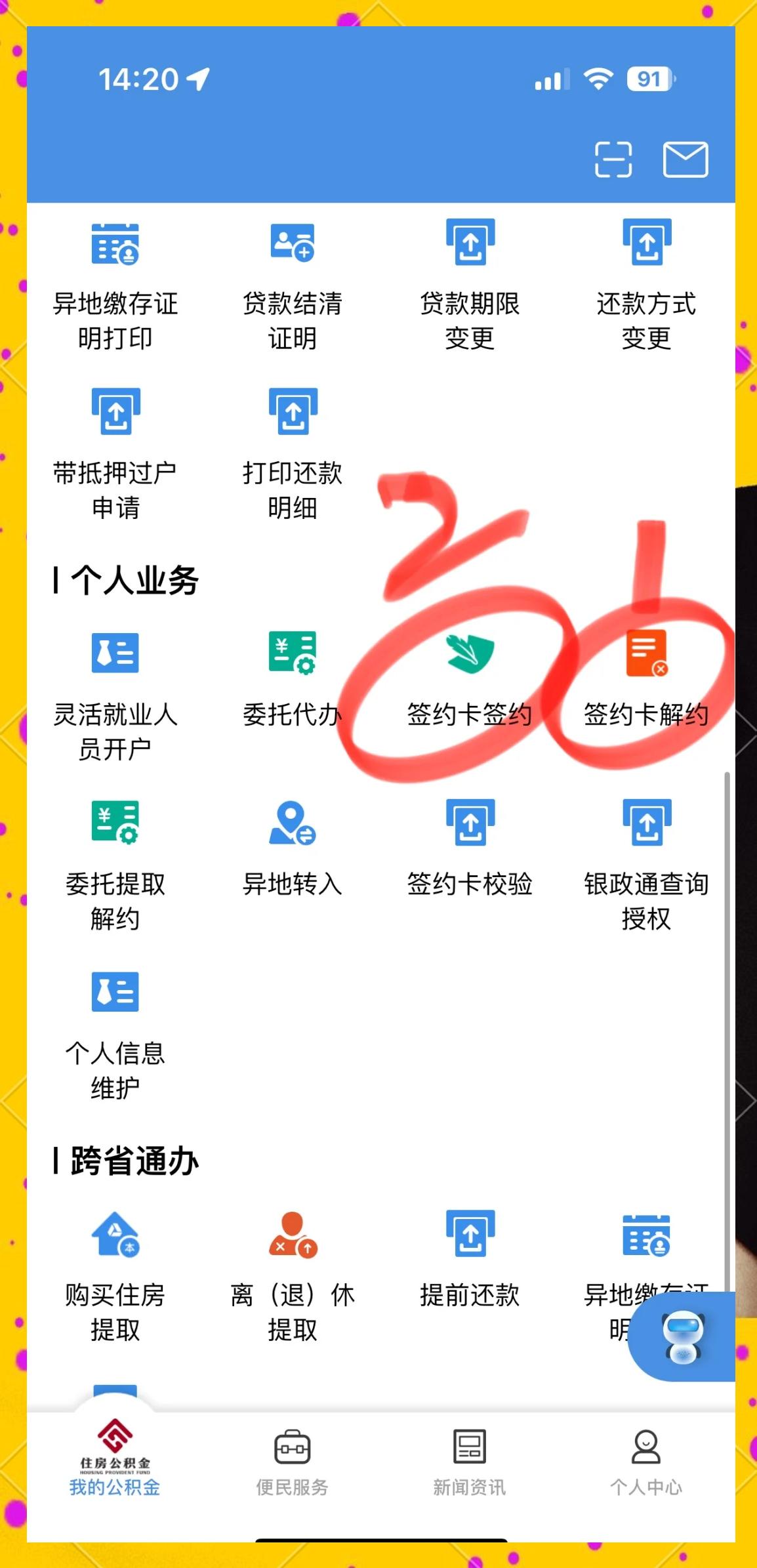 最新回收公积金卡余额app方法分析(最方便真实的普洱公积金回收本金是什么意思?方法)