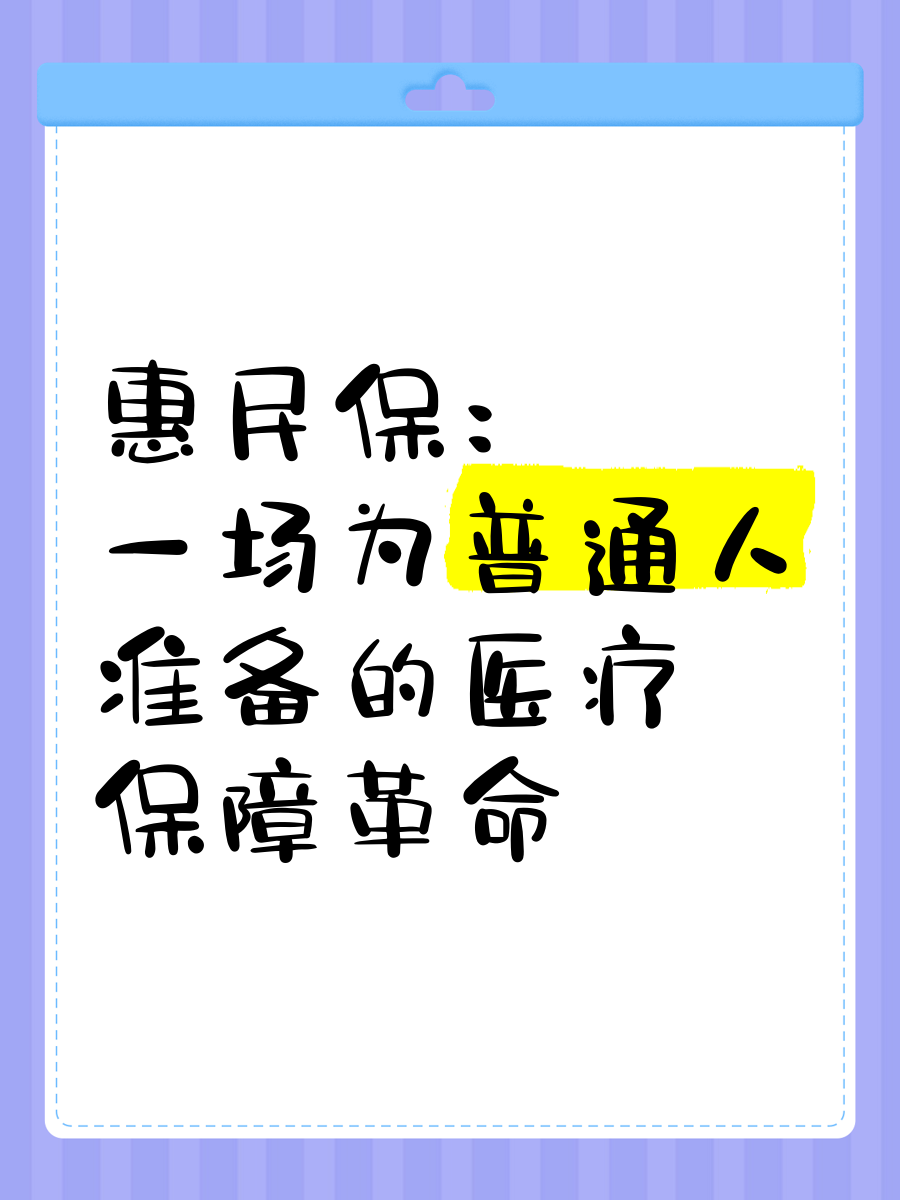 最新惠民保医疗险方法分析(最方便真实的普洱惠民保险怎样报销方法)