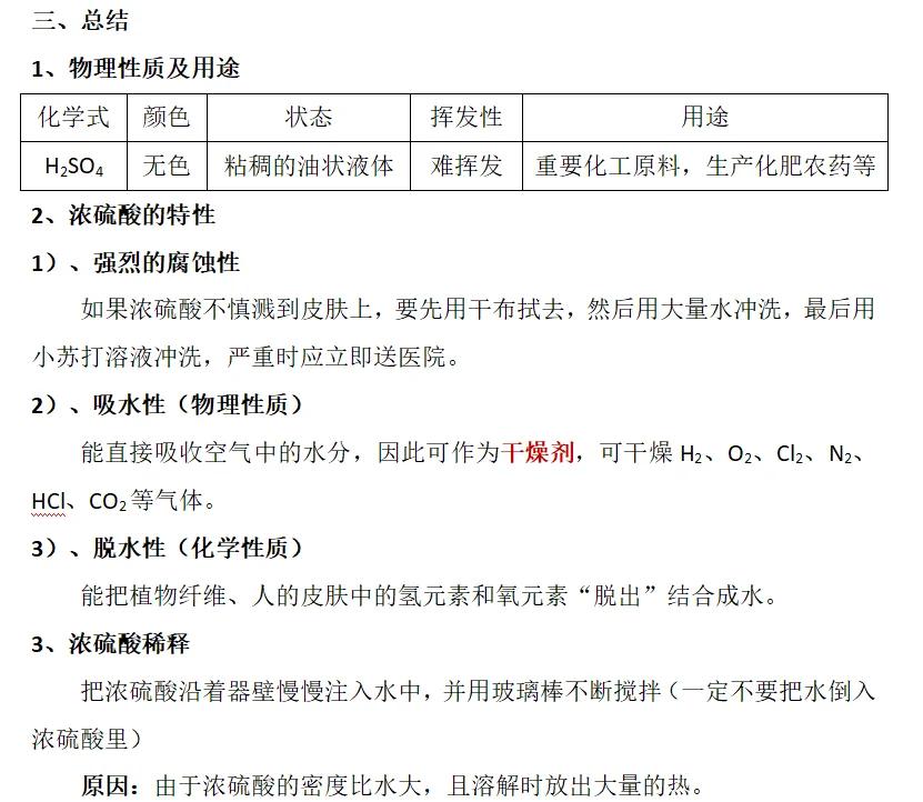 最新为什么用70%的浓硫酸方法分析(最方便真实的普洱为什么用70%的浓硫酸制氯气方法)