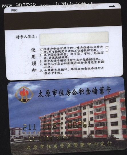 最新农村公积金卡会过期吗方法分析(最方便真实的普洱住房公积金卡会过期吗方法)
