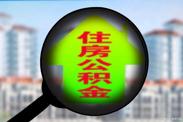 最新急用钱套公积金卡怎么套出来现金方法分析(最方便真实的普洱公积金套现满足什么条件方法)