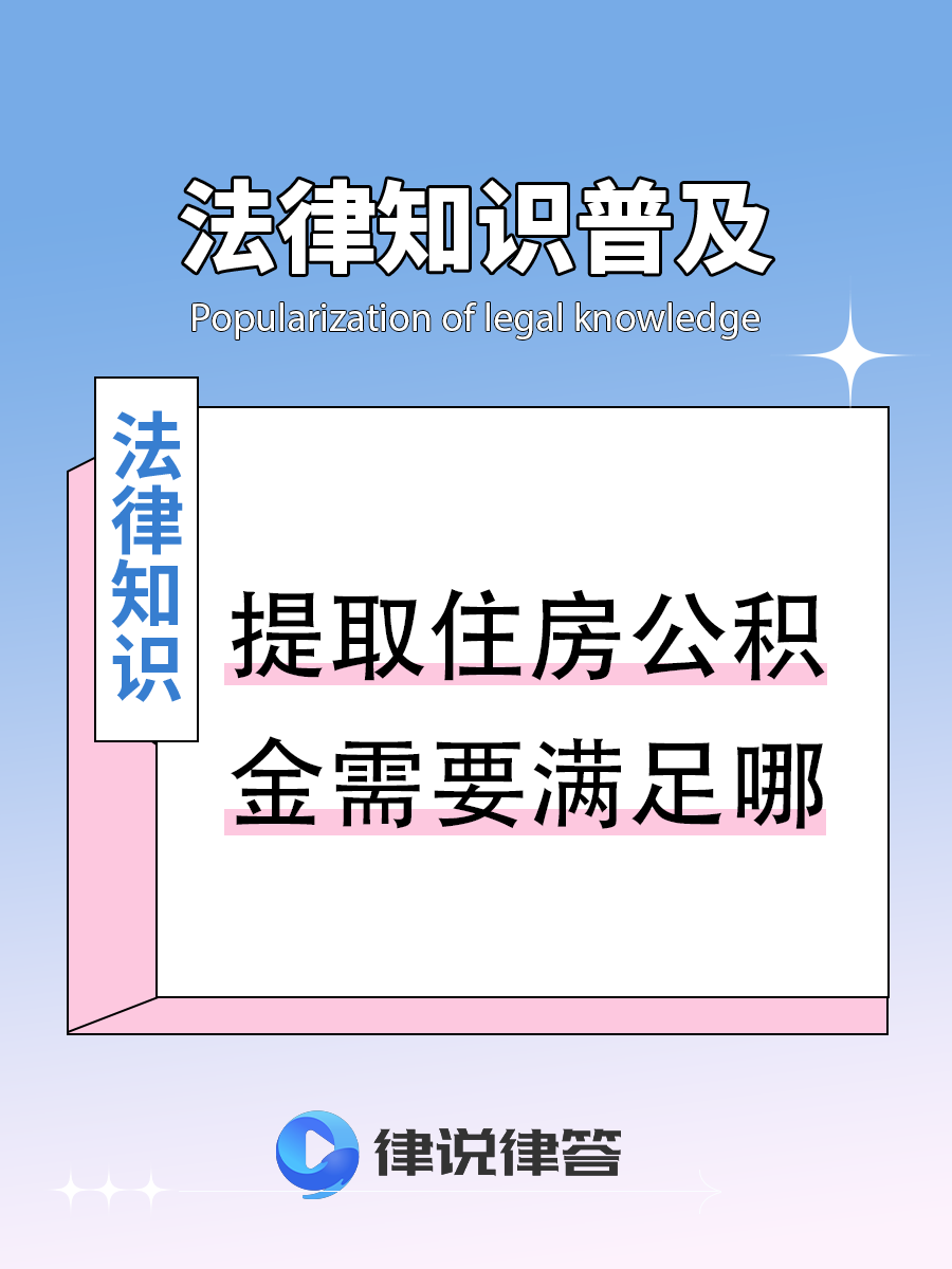 最新找中介提取公积金要坐牢吗方法分析(最方便真实的普洱找中介提取公积金要坐牢吗知乎方法)