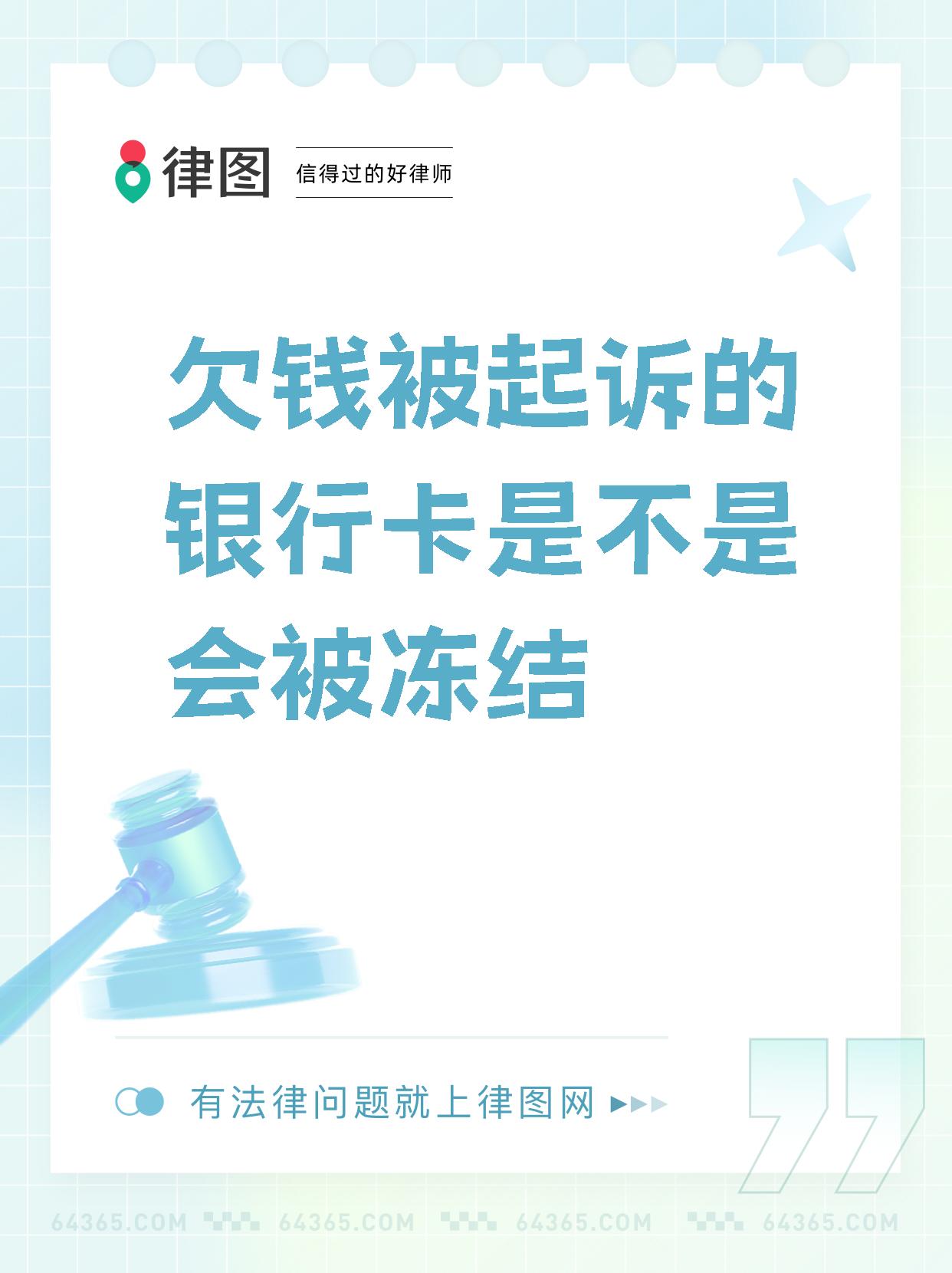 最新公积金卡会被法院冻结划扣吗方法分析(最方便真实的普洱住房公积金卡被冻结,钱能入帐户吗方法)