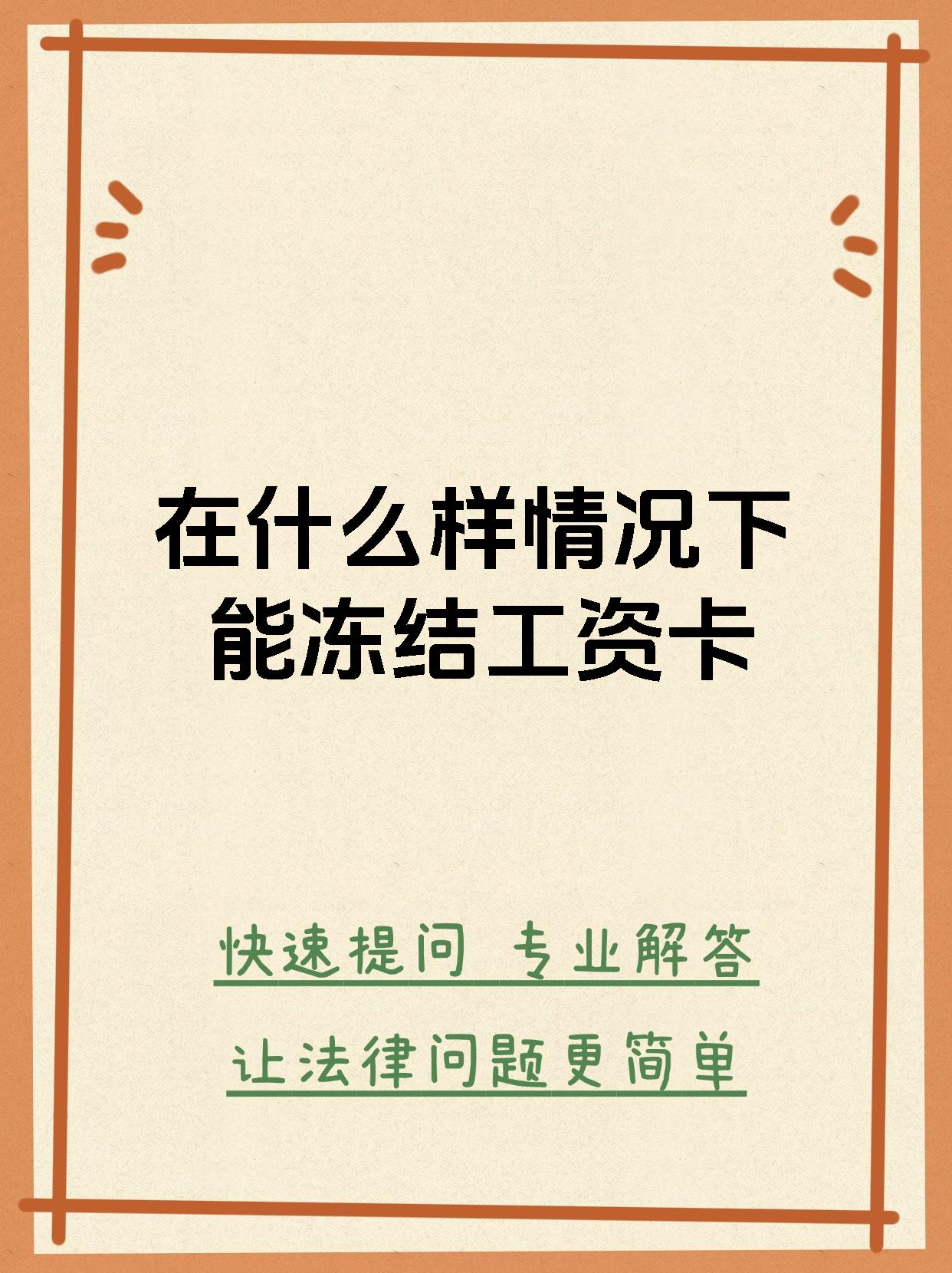 最新公积金卡会被法院冻结划扣吗方法分析(最方便真实的普洱住房公积金卡被冻结,钱能入帐户吗方法)