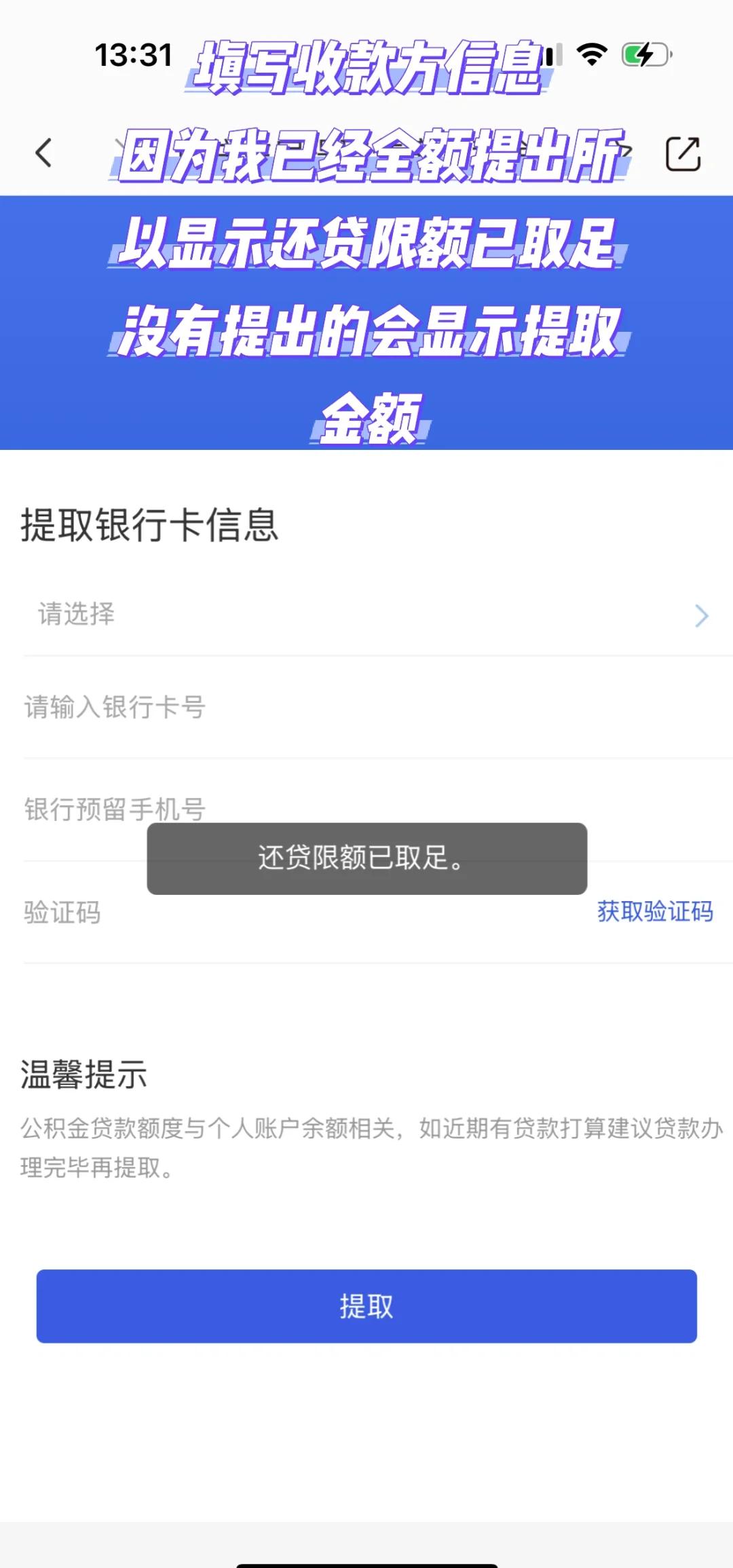 最新公积金小额取现方法分析(最方便真实的普洱公积金小额取现多久到账方法)