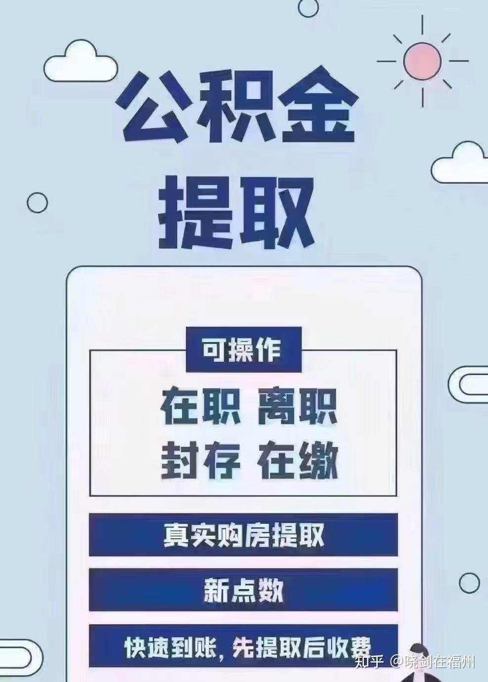 最新找中介10分钟提取公积金方法分析(最方便真实的普洱找中介10分钟提取公积金是真的吗方法)
