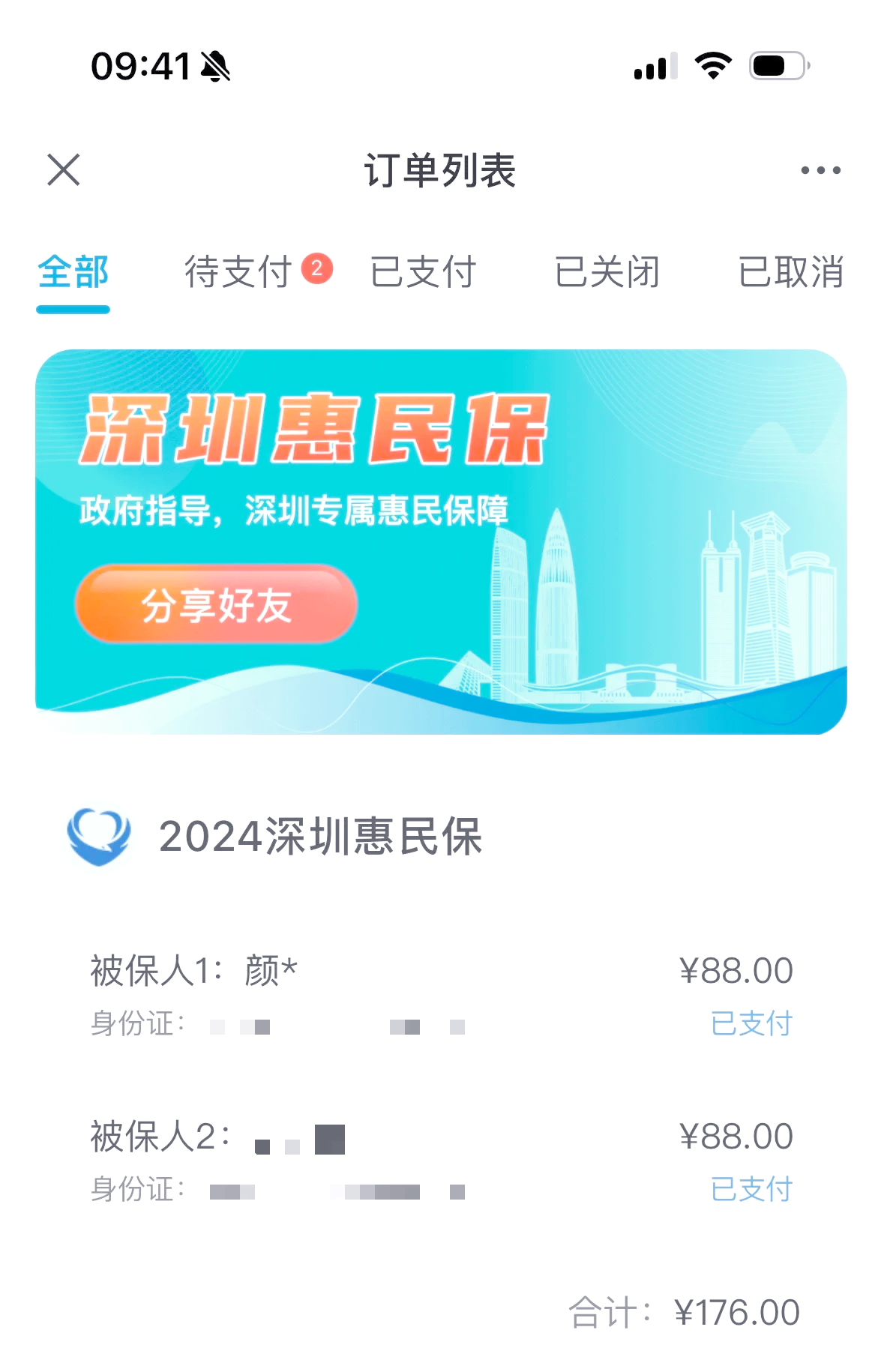 最新惠民保自动扣费怎么退款方法分析(最方便真实的普洱惠民保取消自动续费方法)