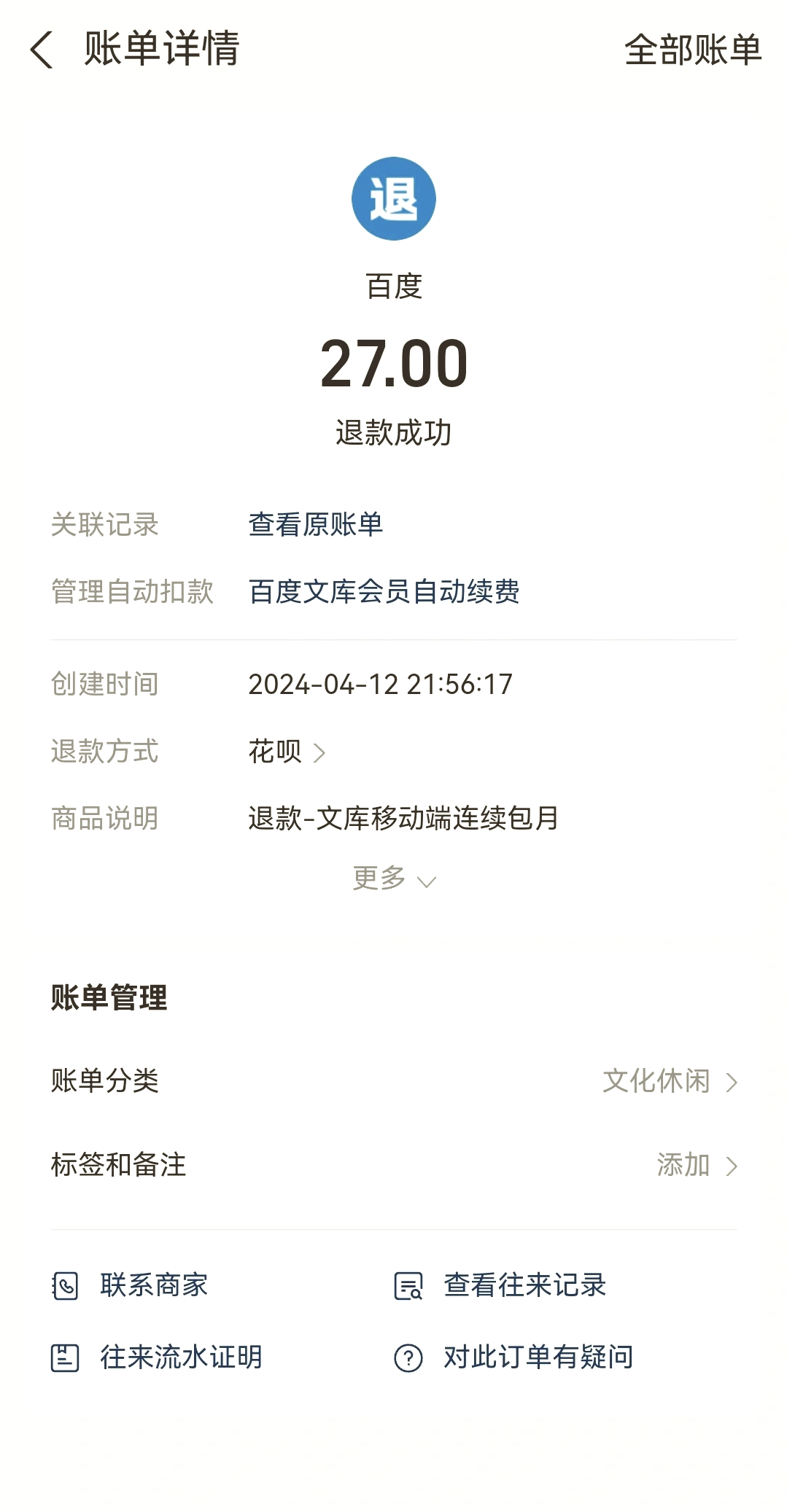 最新惠民保自动扣费怎么退款方法分析(最方便真实的普洱惠民保取消自动续费方法)