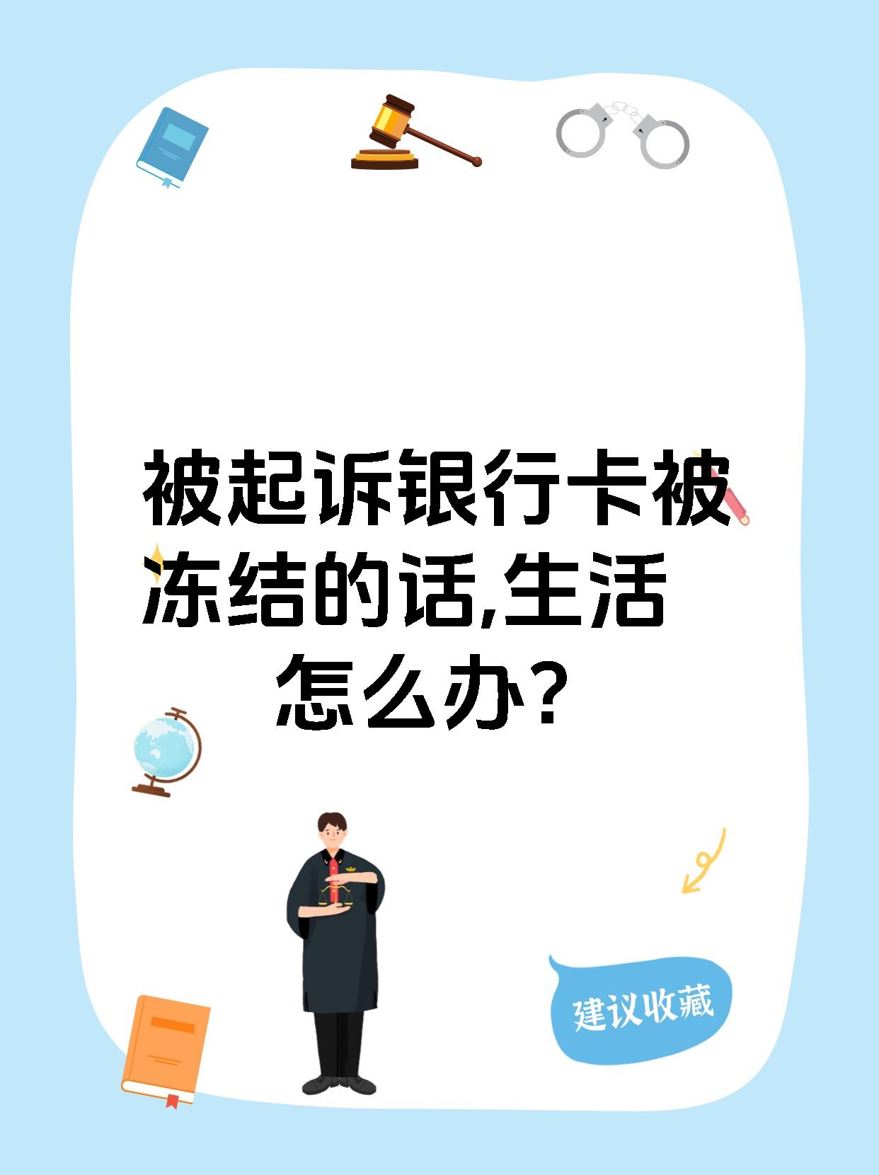 最新被法院起诉执行了公积金卡会冻结吗方法分析(最方便真实的普洱被法院执行公积金封吗方法)
