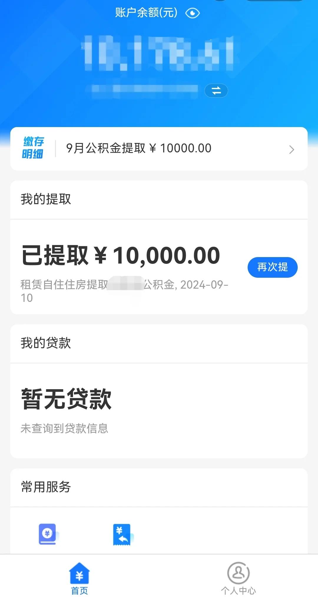 最新公积金换现金秒到账微信是真的吗方法分析(最方便真实的普洱公积金兑换现金方法)