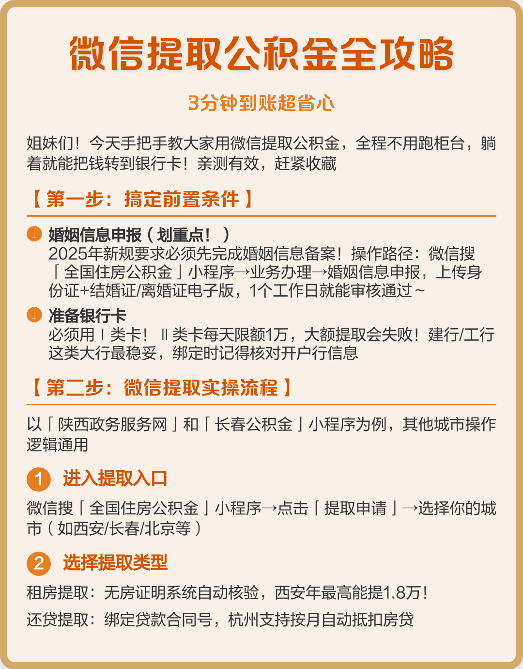 最新公积金提取中介联系微信方法分析(最方便真实的普洱公积金提取找中介有风险吗方法)