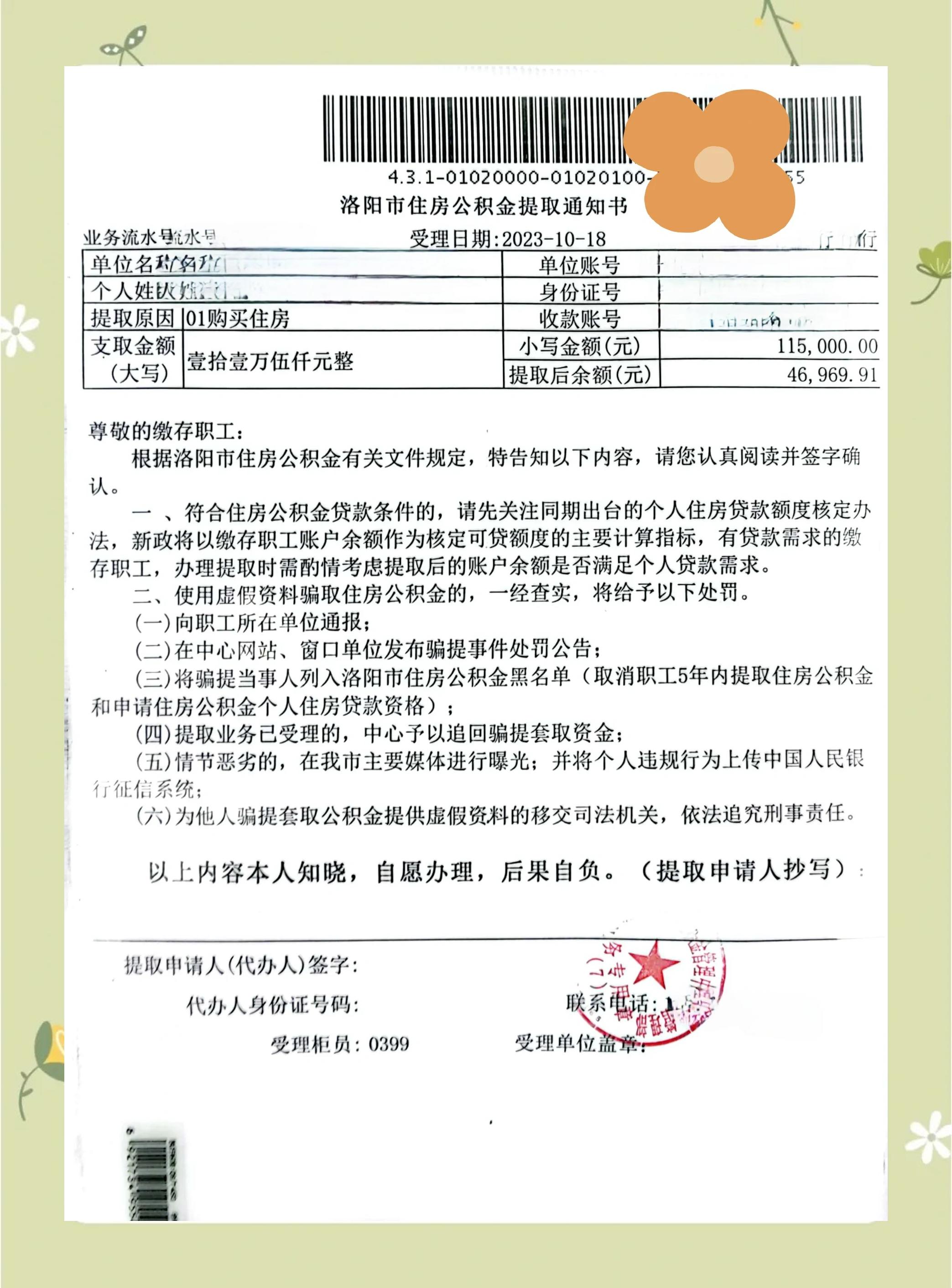 最新公积金提取中介联系微信方法分析(最方便真实的普洱公积金提取找中介有风险吗方法)