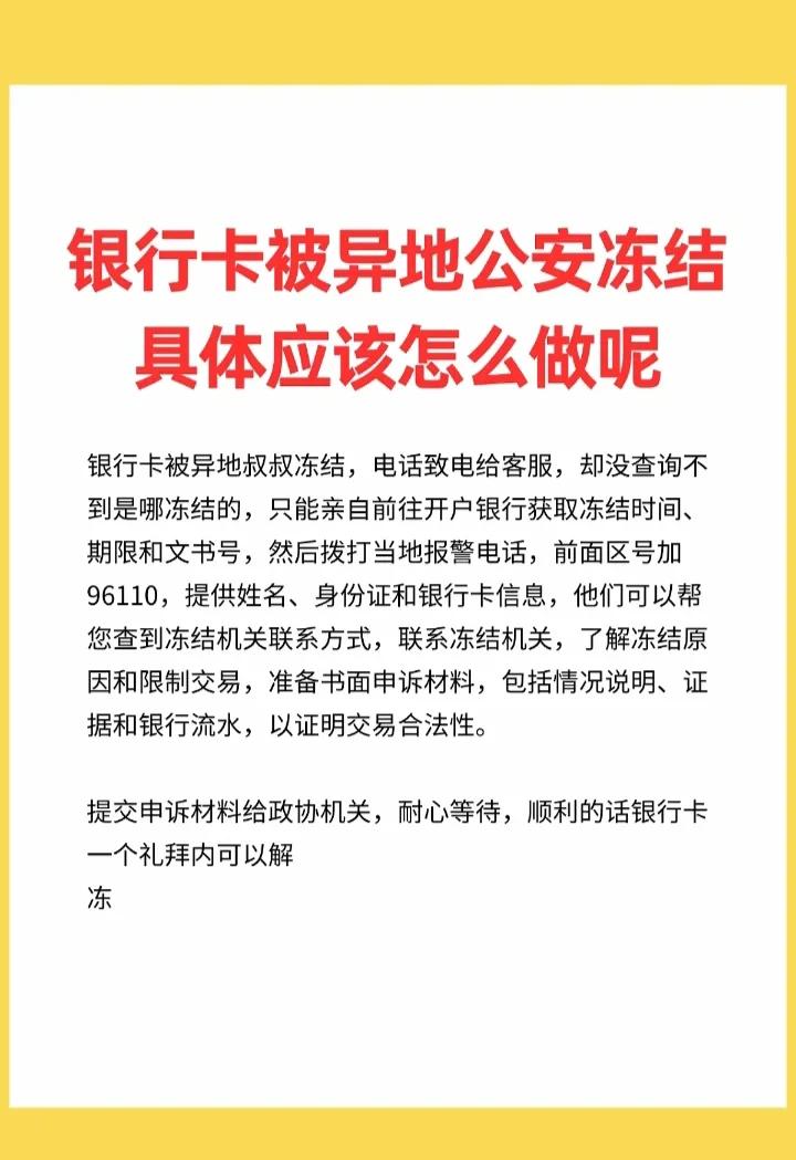 最新公积金卡会不会冻结方法分析(最方便真实的普洱公积金卡会不会冻结余额方法)