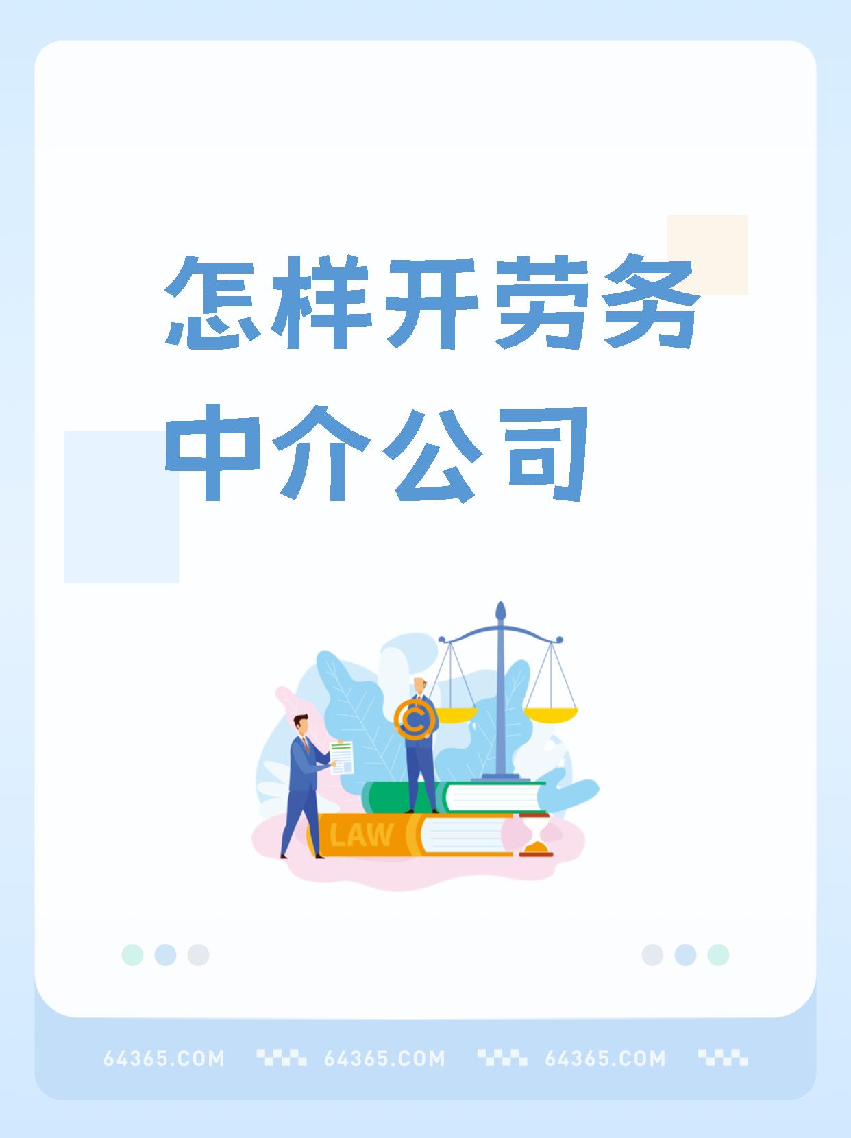 最新一个新手怎么做劳务中介方法分析(最方便真实的普洱想做劳务中介要怎么入行方法)