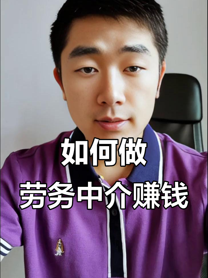 最新一个新手怎么做劳务中介方法分析(最方便真实的普洱想做劳务中介要怎么入行方法)