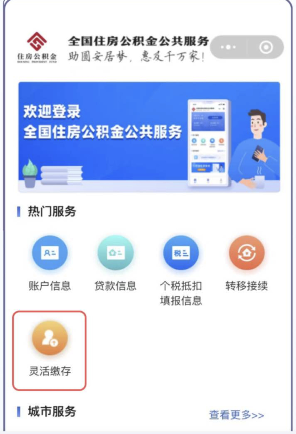 最新公积金取现24小时微信方法分析(最方便真实的普洱住房公积金微信提现多久到账方法)