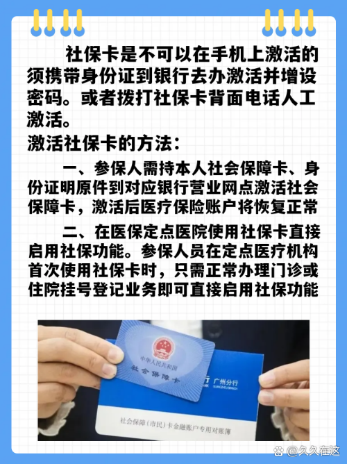 最新社保卡能不能在手机上激活方法分析(最方便真实的普洱社保卡可以在手机上激活?方法)