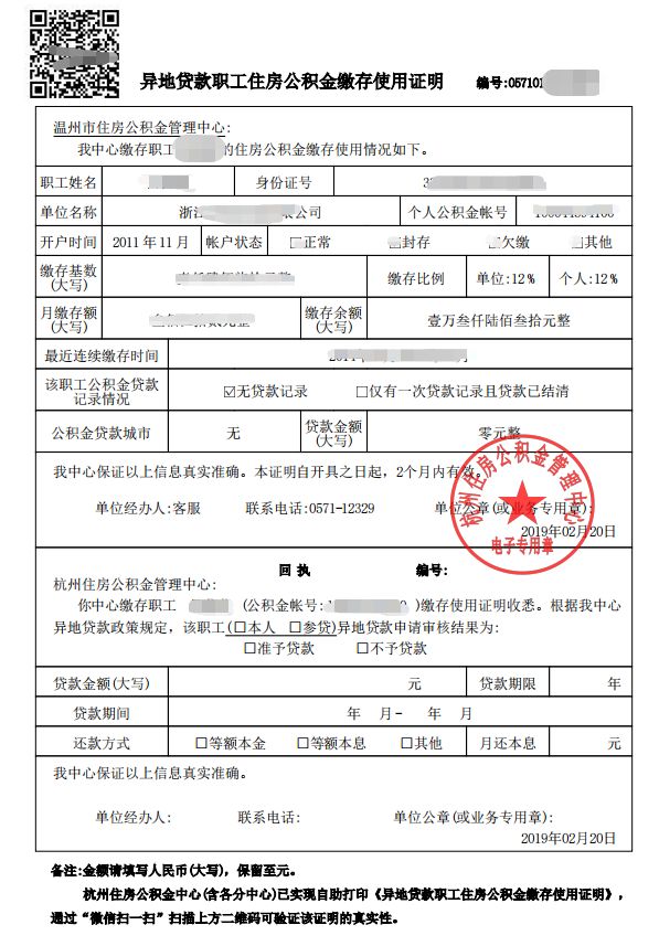 最新我公积金套现了6000元怎么办方法分析(最方便真实的普洱公积金套现会影响后期买房贷款吗方法)