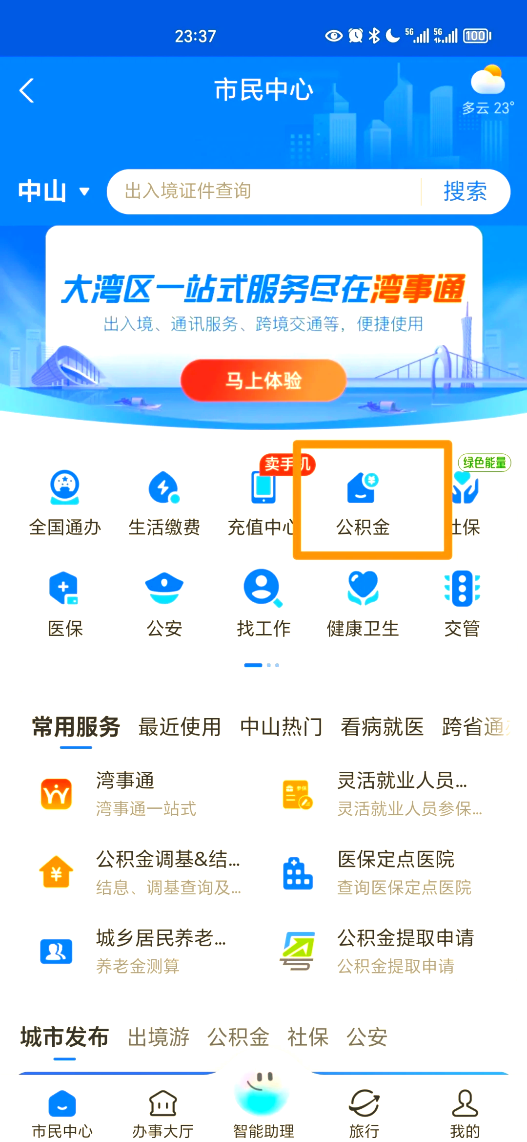最新公积金个人账户余额微信查询方法分析(最方便真实的普洱公积金个人账户余额微信查询方法方法)